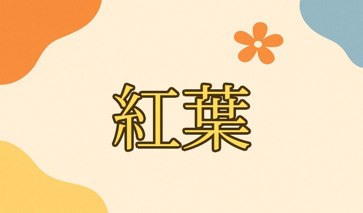 紅葉机场提供EIP&BGP和EIP&IPLC双系列套餐,覆盖香港、台湾、新加坡、日本、美国等多个地区,独有EIP高速BGP线路,支持常见流媒体解锁,注册即送一个月100G流量,每日签到还可获得额外流量。 /posts/hongye-review/cover.png